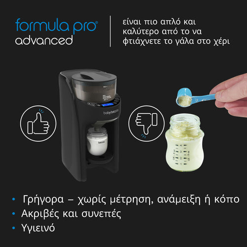 Παρασκευαστής Γάλακτος Formula Pro Advanced - product thumbnail