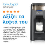 Παρασκευαστής Γάλακτος Formula Pro Advanced - product thumbnail