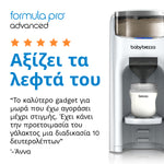 Παρασκευαστής Γάλακτος Formula Pro Advanced - product thumbnail