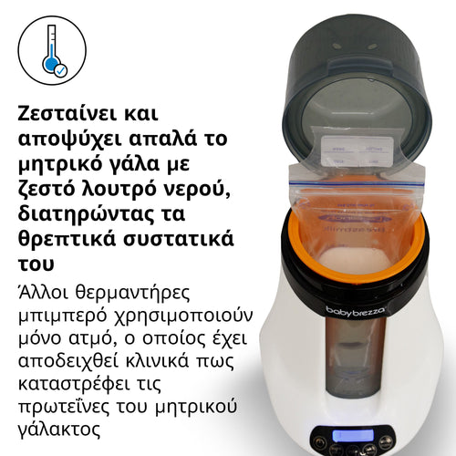 Ο Safe + Smart Θερμαντήρας Μπιμπερό & Μητρικού Γάλακτος - product thumbnail