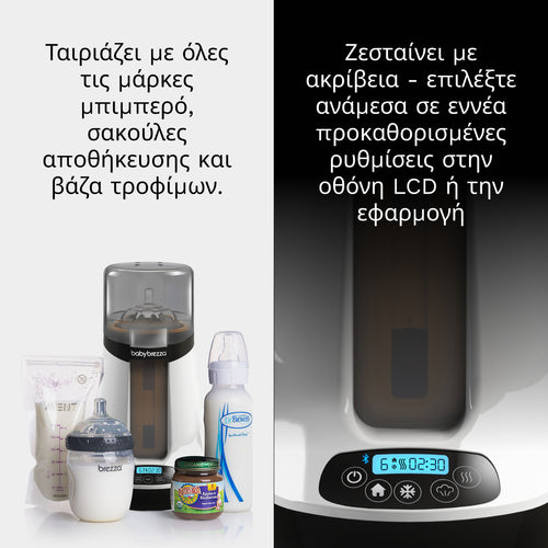 Ο Safe + Smart Θερμαντήρας Μπιμπερό & Μητρικού Γάλακτος - product thumbnail
