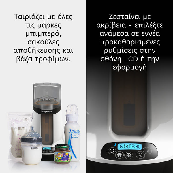 Ο Safe + Smart Θερμαντήρας Μπιμπερό & Μητρικού Γάλακτος - product thumbnail