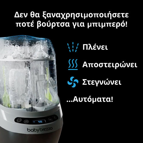 Πλυντήριο Μπιμπερό Bottle Washer Pro - product thumbnail