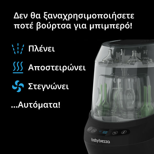 Πλυντήριο Μπιμπερό Bottle Washer Pro - product thumbnail