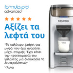 Παρασκευαστής Γάλακτος Formula Pro Advanced - product thumbnail