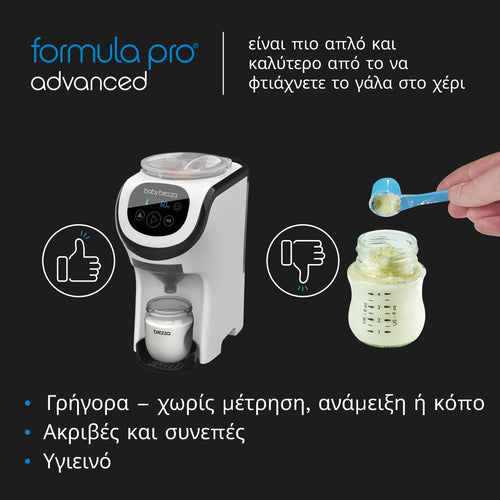 Παρασκευαστής Γάλακτος Formula Pro Mini - product thumbnail