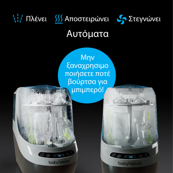 Πλυντήριο Μπιμπερό Bottle Washer Pro - product thumbnail