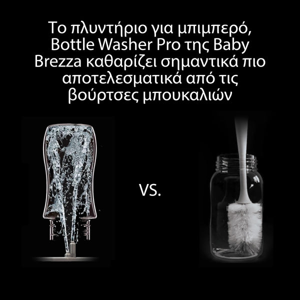 Πλυντήριο Μπιμπερό Bottle Washer Pro - product thumbnail