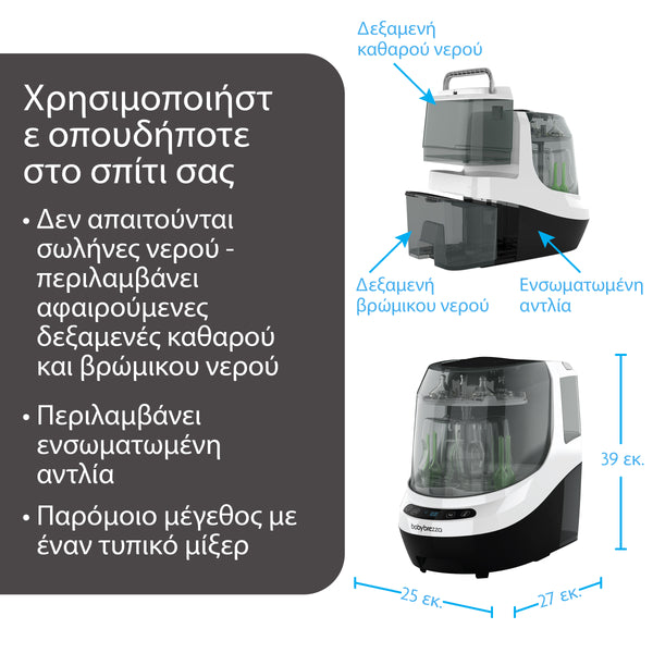 Πλυντήριο Μπιμπερό Bottle Washer Pro - product thumbnail