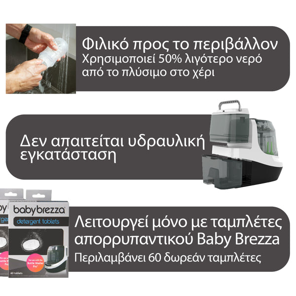 Πλυντήριο Μπιμπερό Bottle Washer Pro - product thumbnail